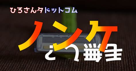 のんけ|『のんけ』の意味とは？特徴・ゲイとの違い・告白さ。